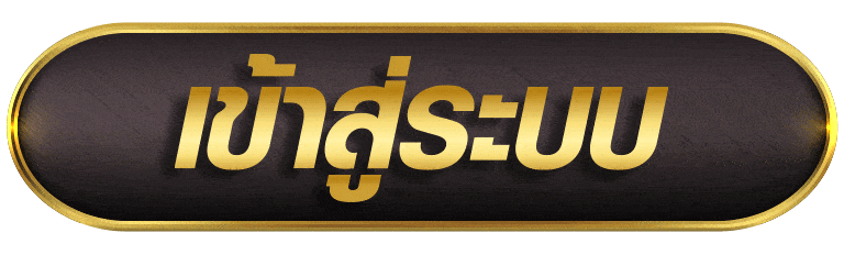 THWIN12 เข้าสู่ระบบ